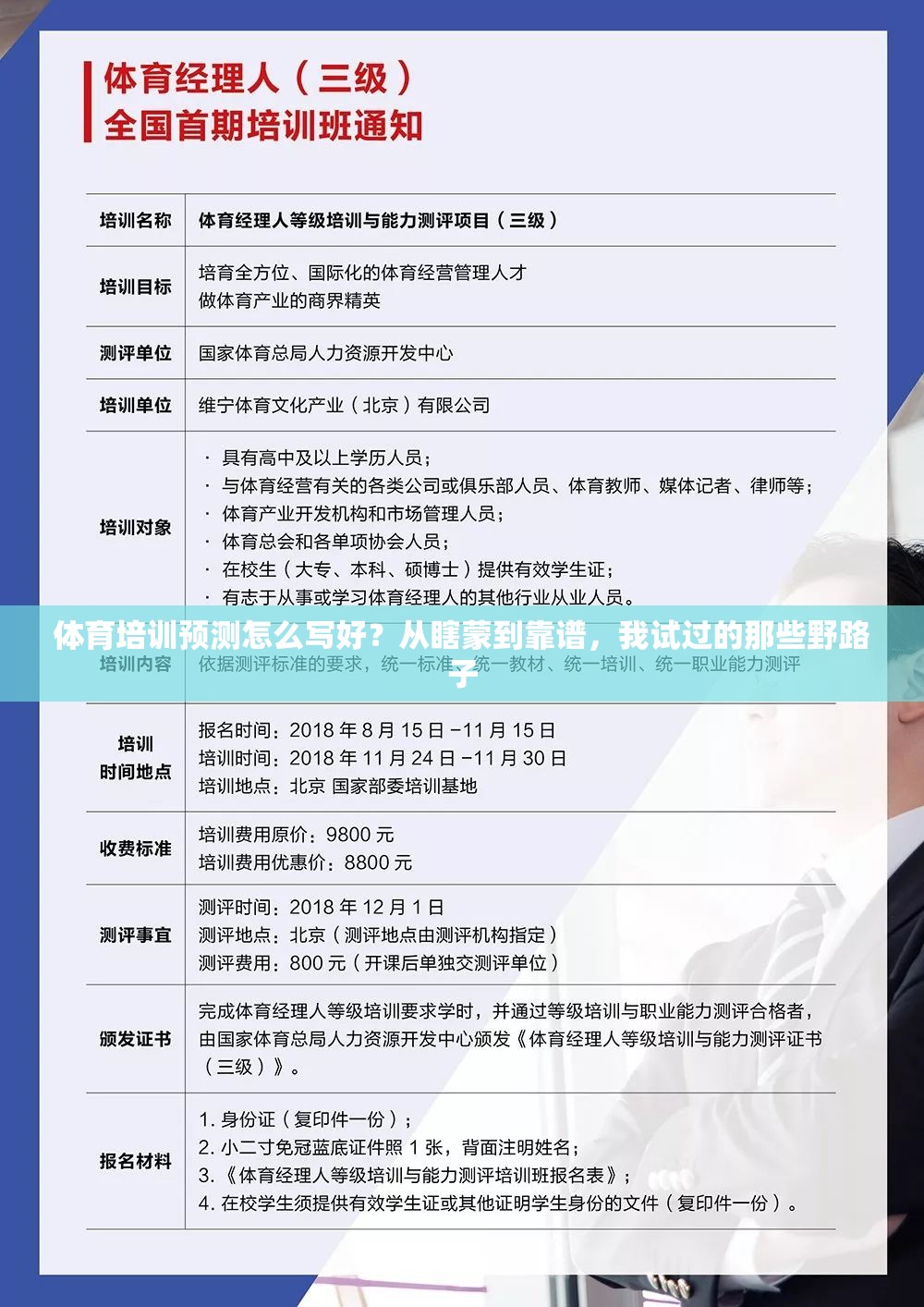 体育培训预测怎么写好？从瞎蒙到靠谱，我试过的那些野路子
