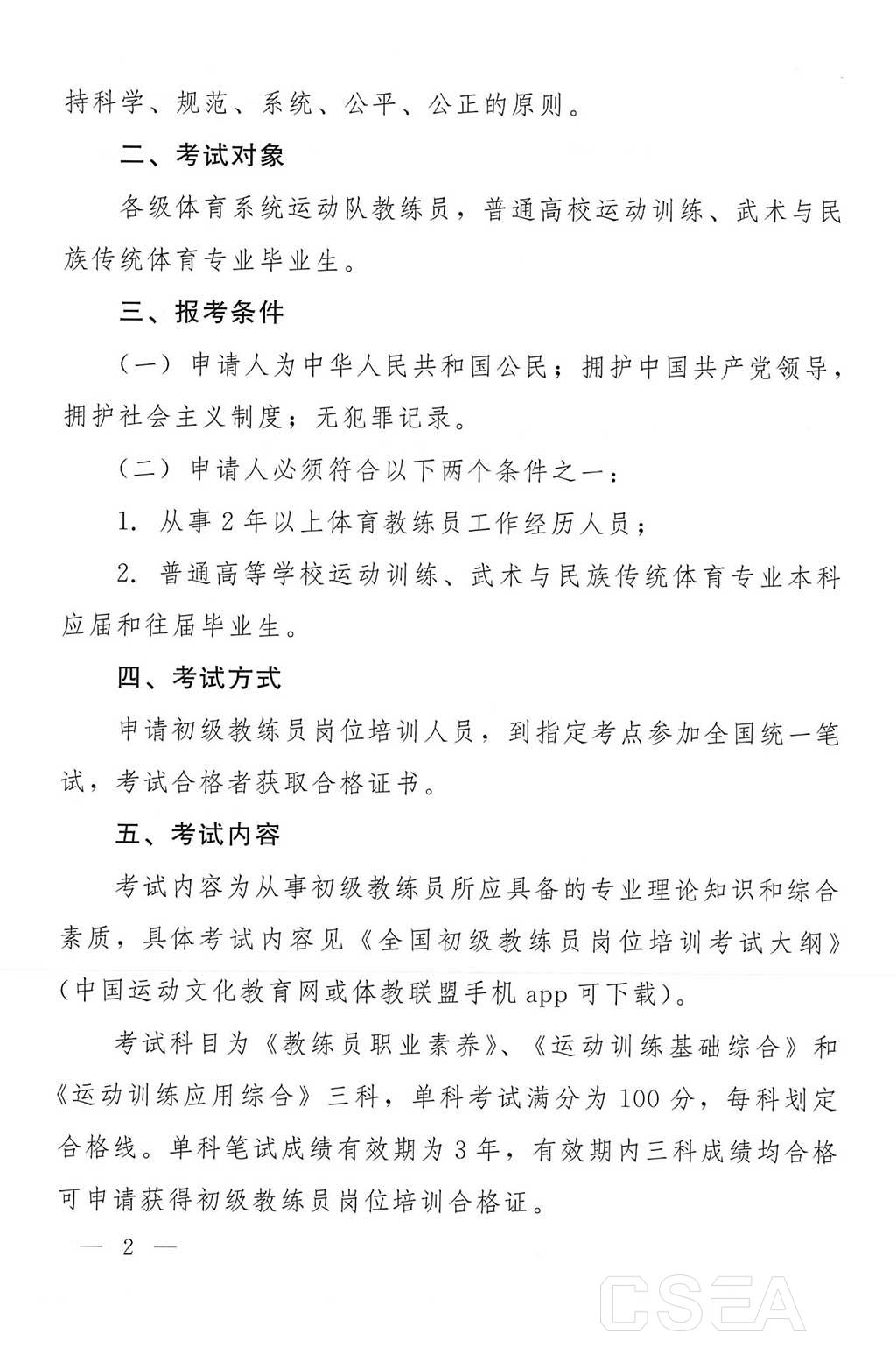 怎么考体育教官证？这事儿真没那么玄乎