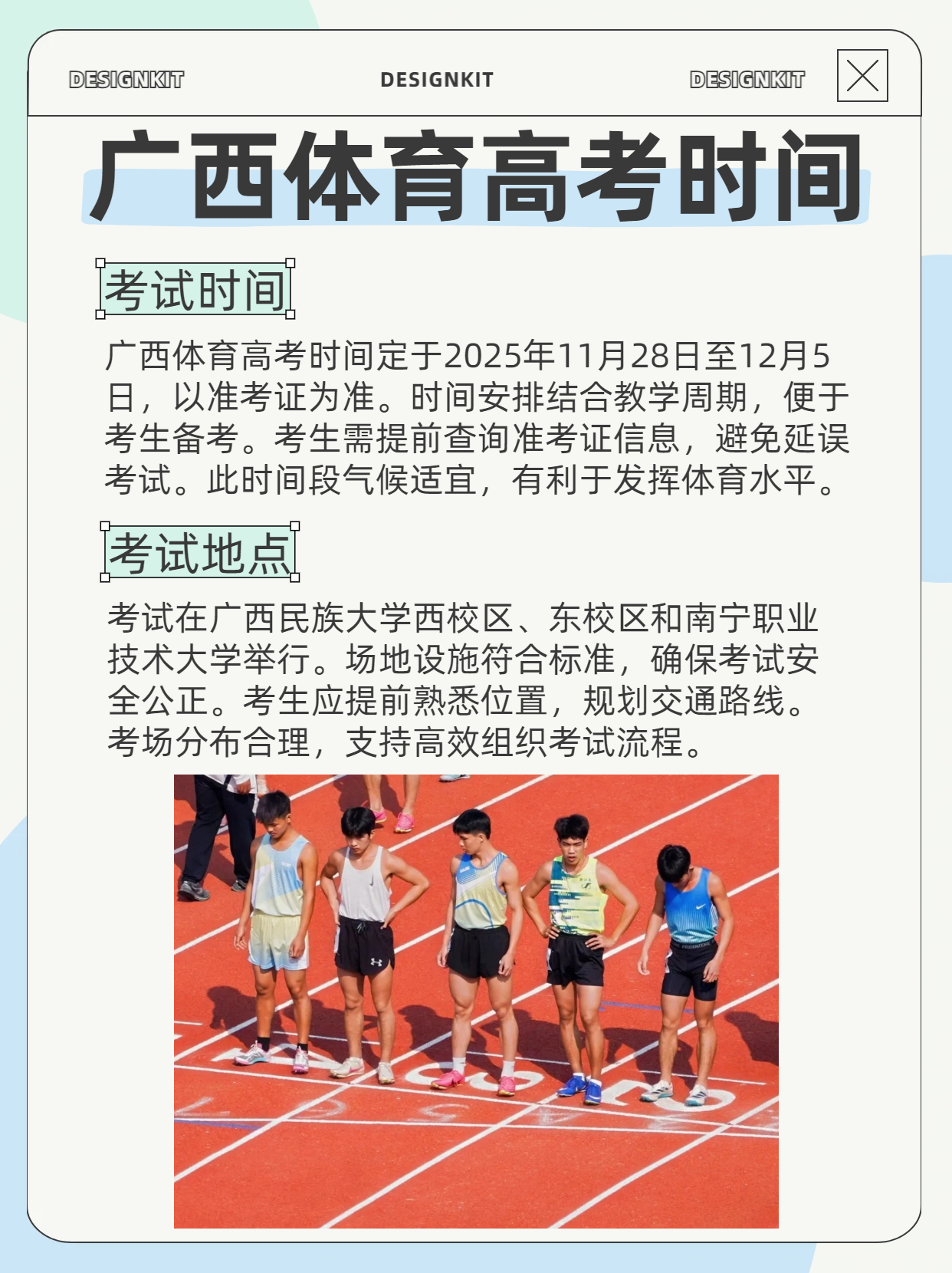 广西怎么考体育高中？我把门道全给你扒清楚