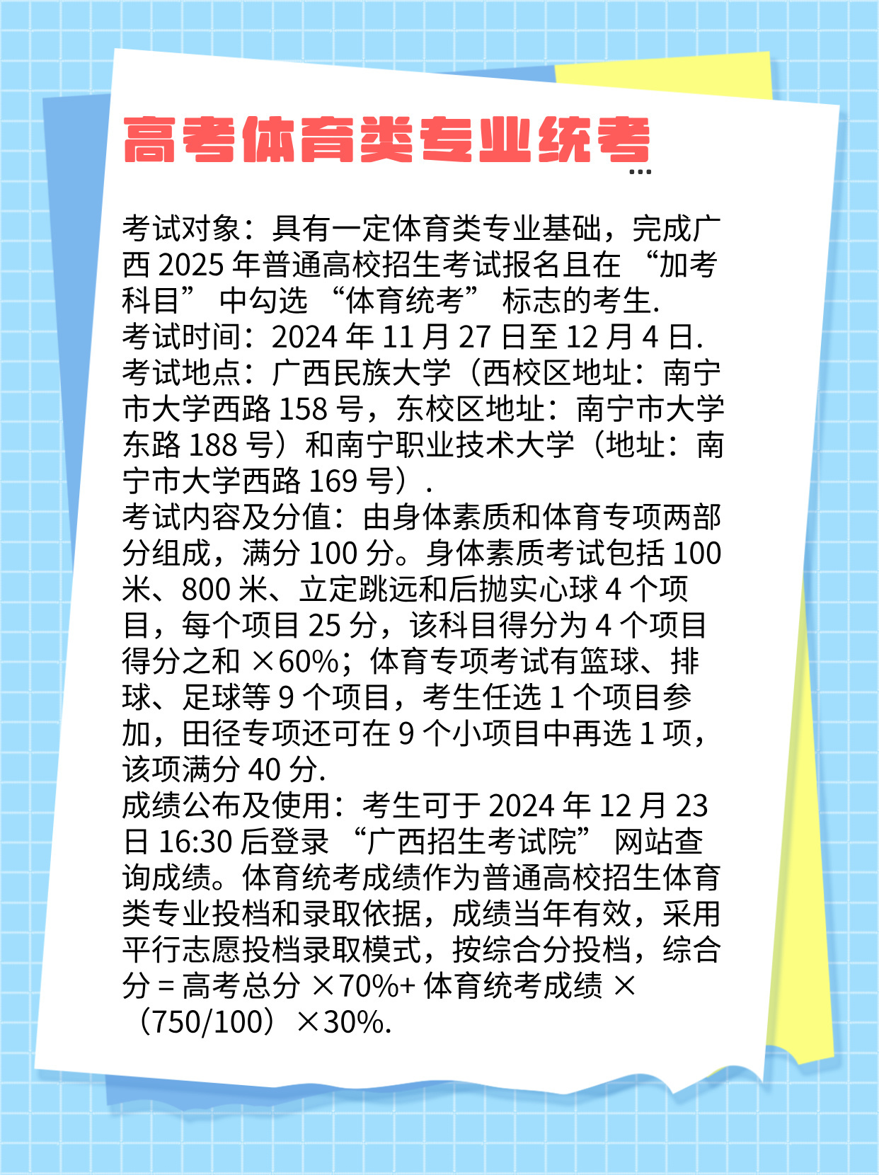 广西怎么考体育高中？我把门道全给你扒清楚