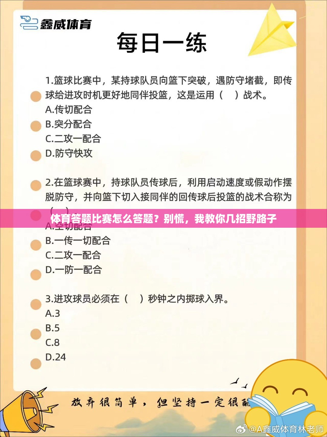 体育答题比赛怎么答题？别慌，我教你几招野路子