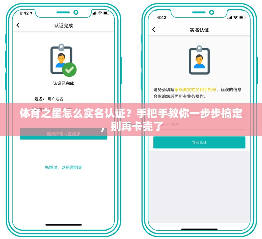 体育之星怎么实名认证？手把手教你一步步搞定，别再卡壳了